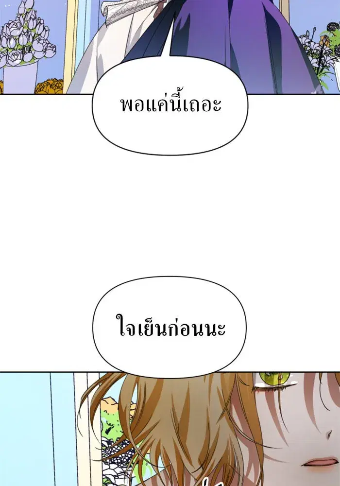 Your Throne ตอนที่ 45 หน้า 40