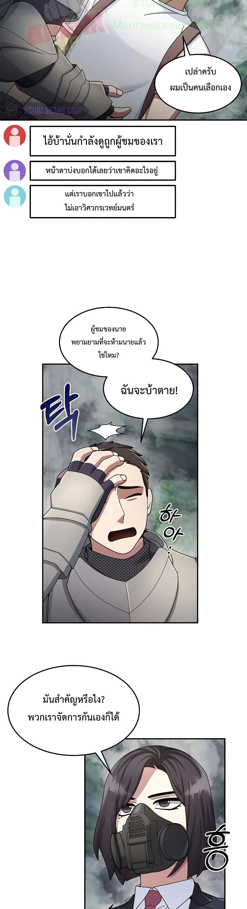 The Newbie Is Too Strong ตอนที่ 22 หน้า 10