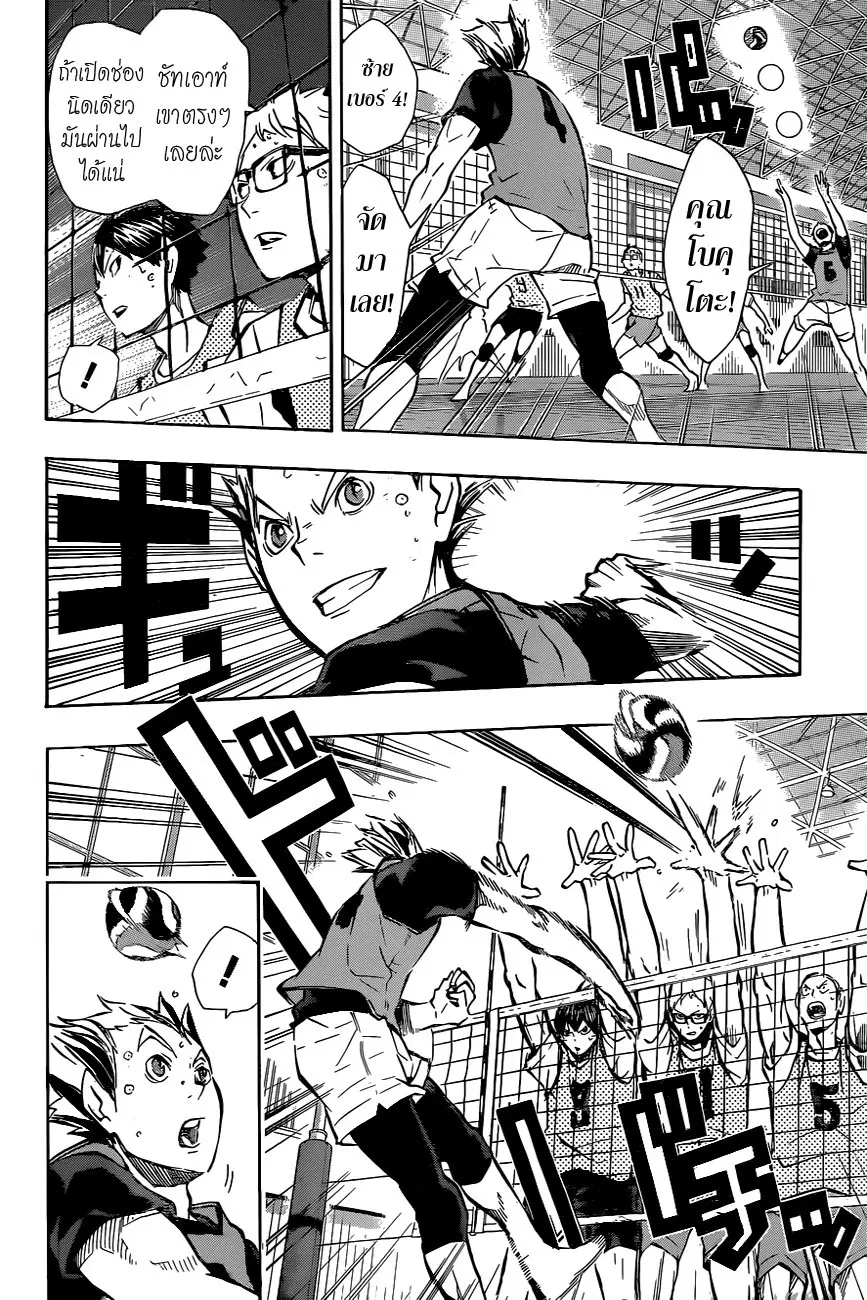 Haikyuu!! ตอนที่ 92 หน้า 12