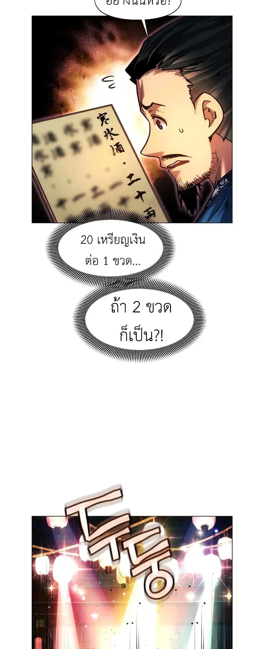 A Modern Man Who Got Transmigrated Into the Murim World ตอนที่ 27 หน้า 39