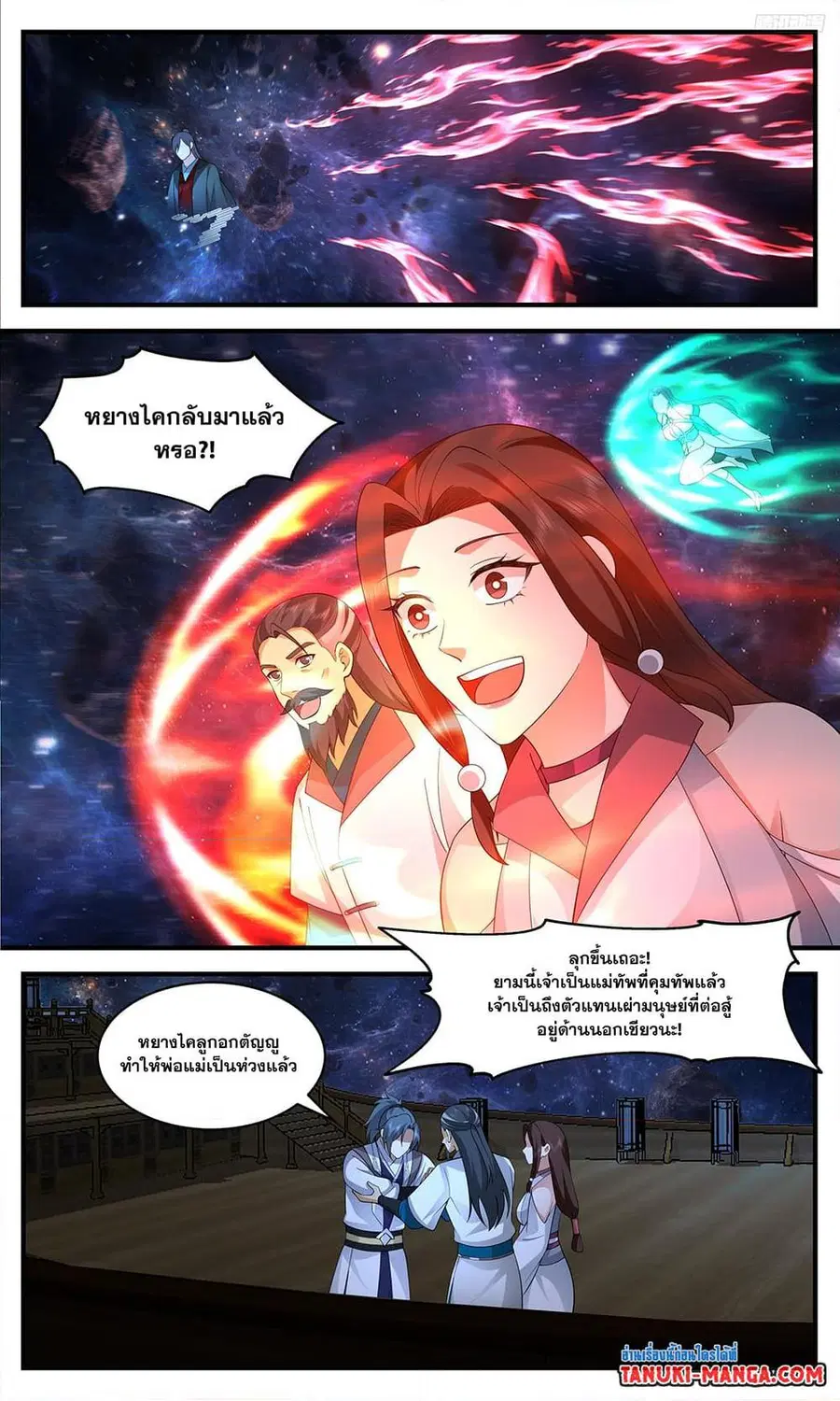 Martial Peak ตอนที่ 3378 หน้า 7