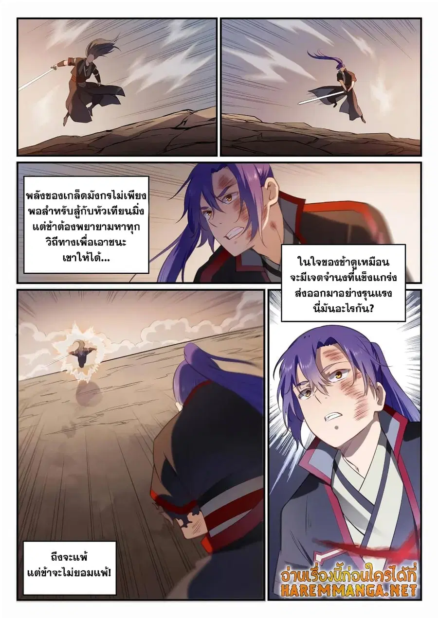 Bailian Chengshen ตอนที่ 674 หน้า 14