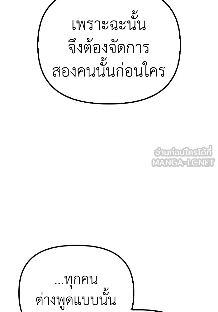 Superhuman Battlefield เกมของยอดมนุษย์ ตอนที่ 102 หน้า 162