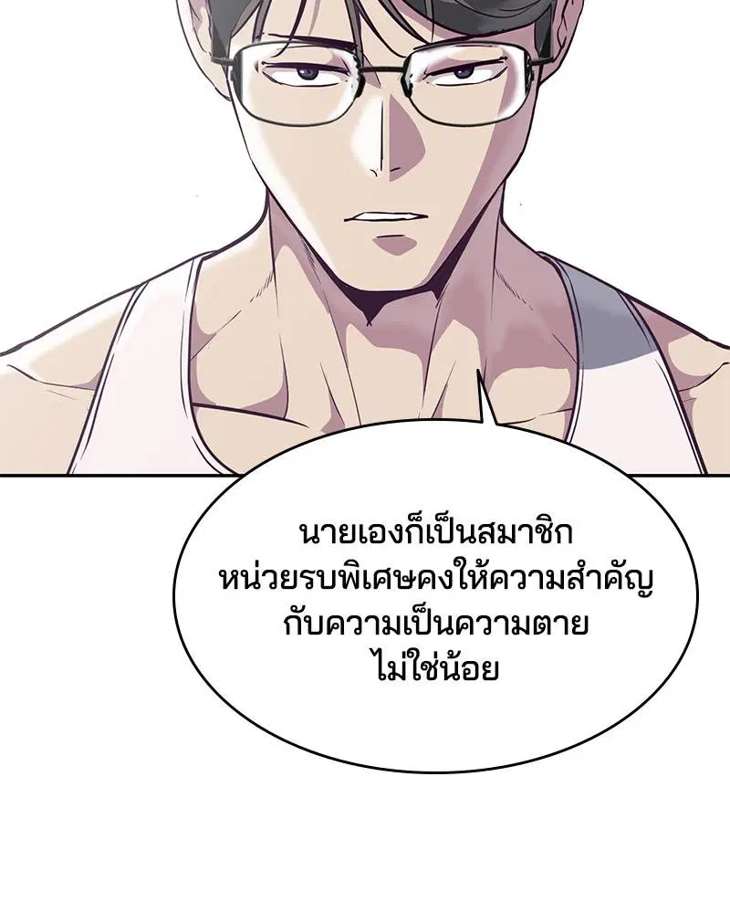 The Boy of Death ตอนที่ 101 หน้า 41