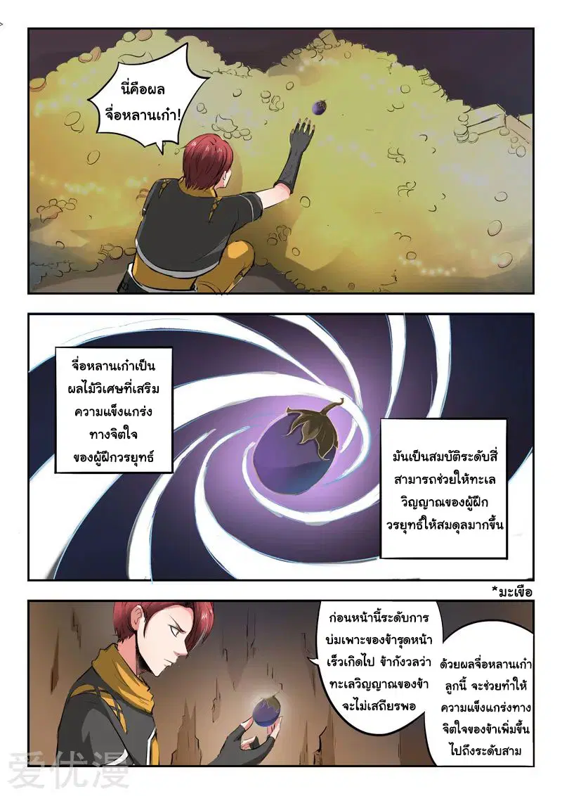 Martial Master ตอนที่ 347 หน้า 5
