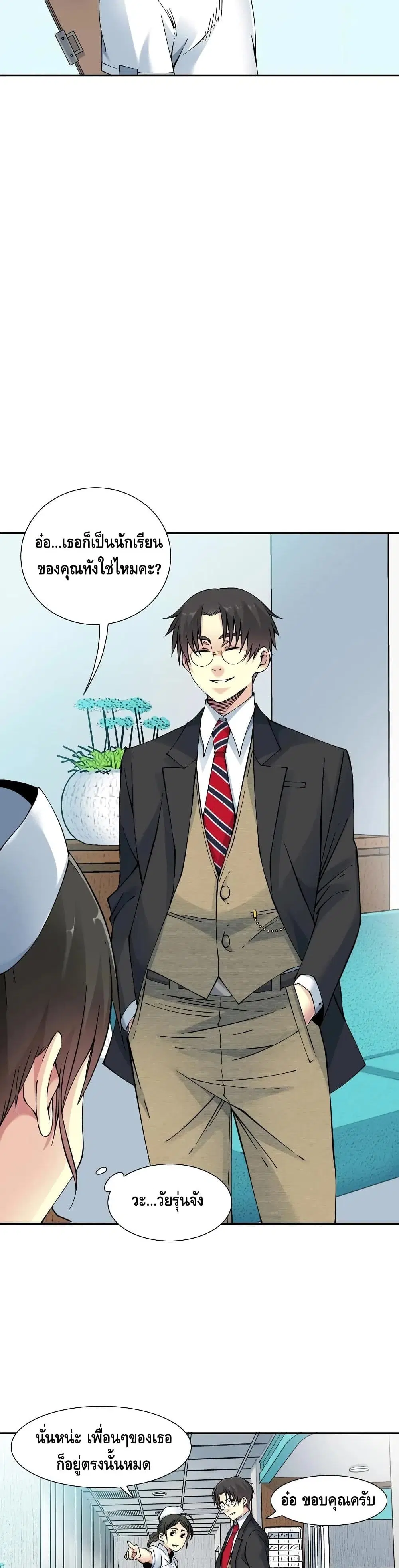 The Eternal Club ตอนที่ 30 หน้า 11