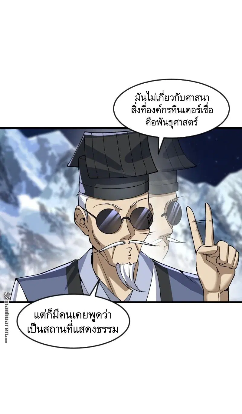 The First Order ตอนที่ 361 หน้า 44