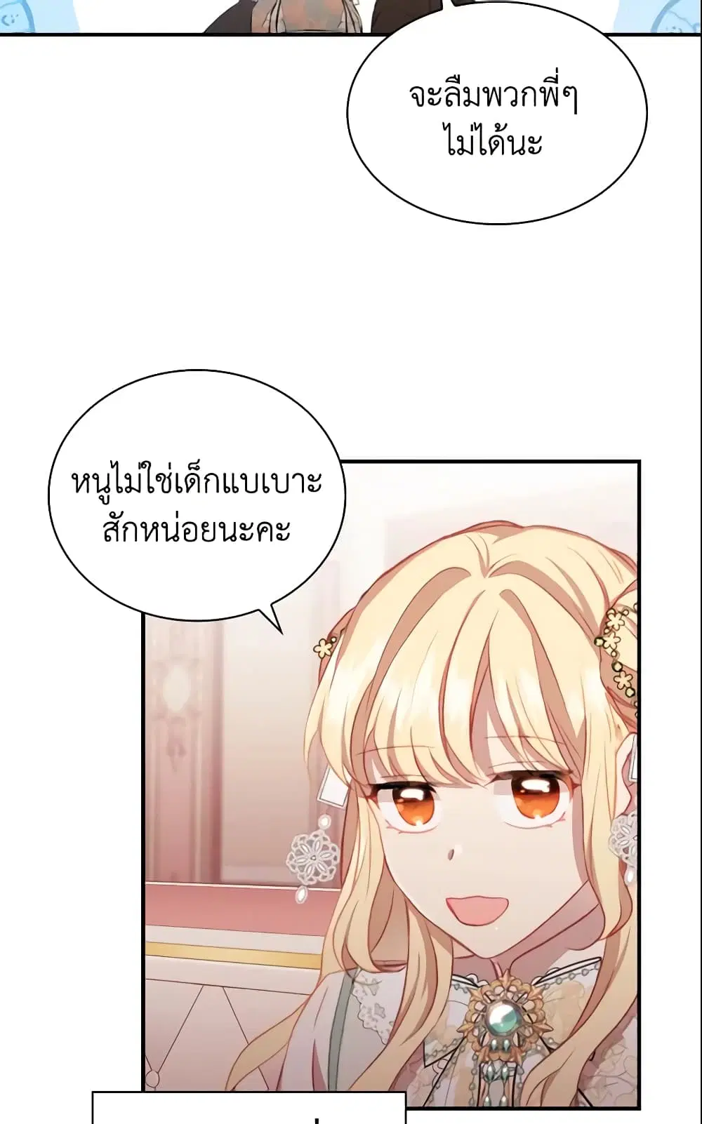 The Beloved Little Princess ตอนที่ 75 หน้า 6