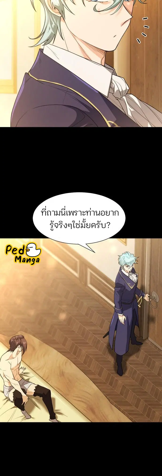 The Greatest Estate Developer ตอนที่ 108 หน้า 8
