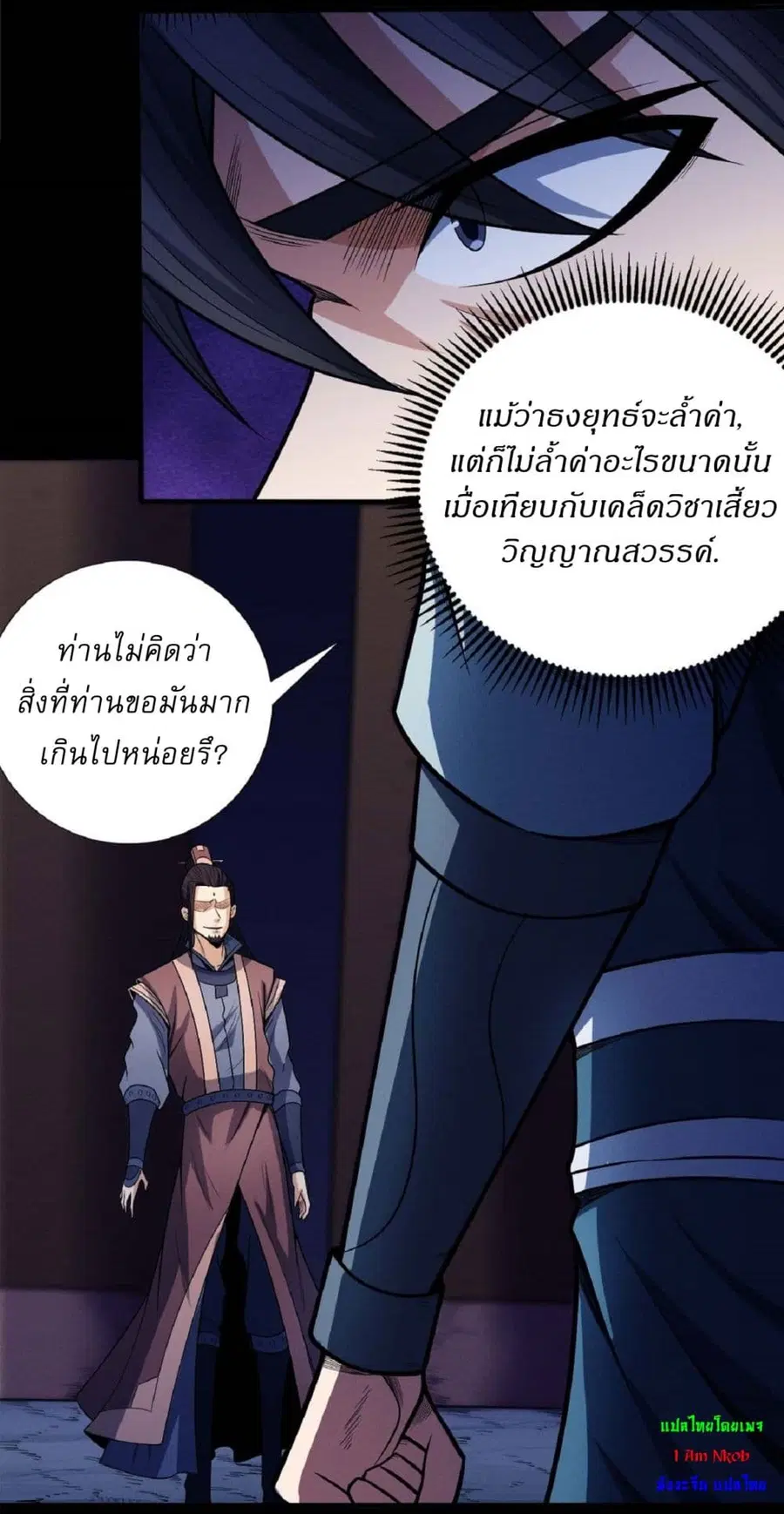 God of Martial Arts ตอนที่ 590 หน้า 20