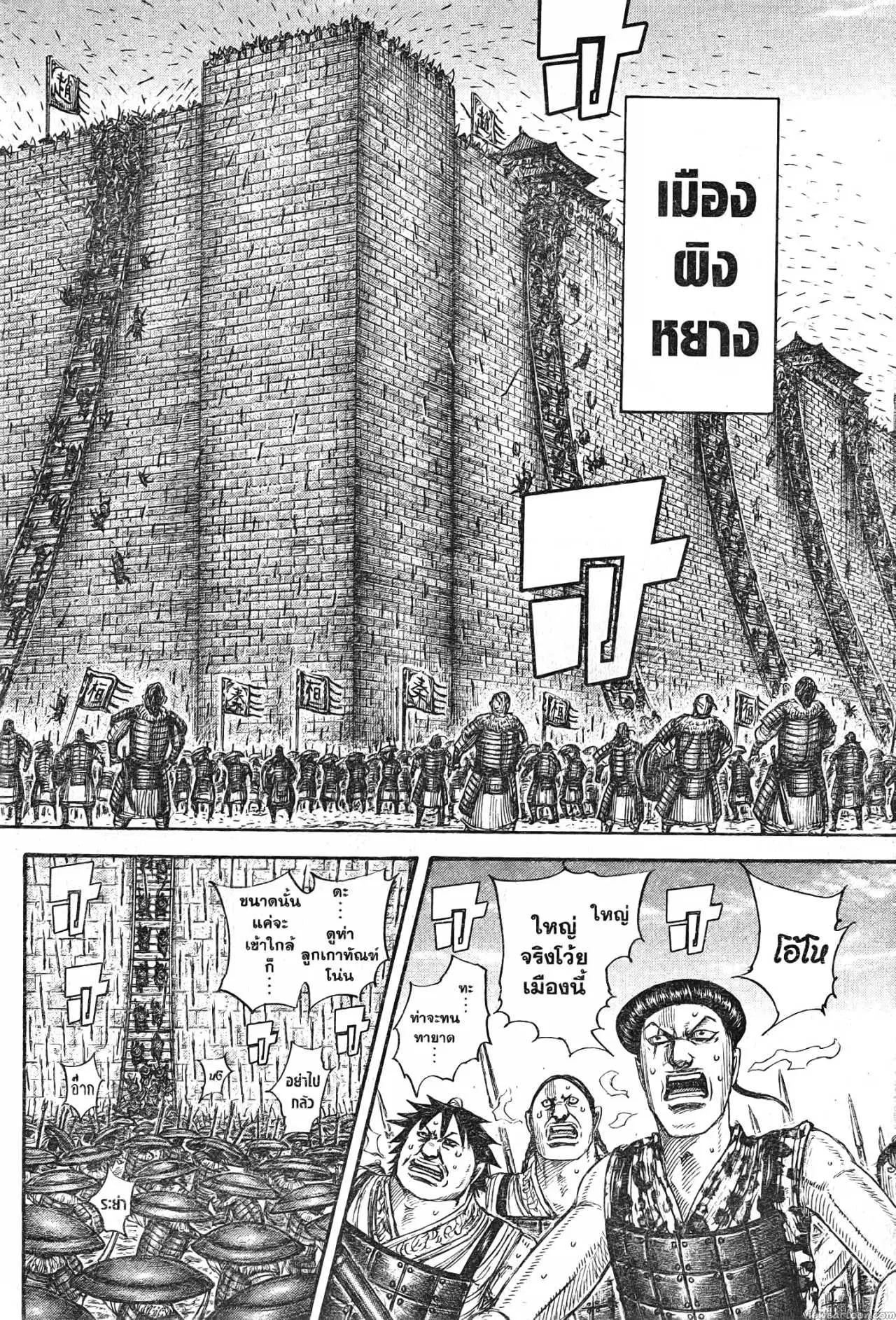 Kingdom ตอนที่ 702 หน้า 10