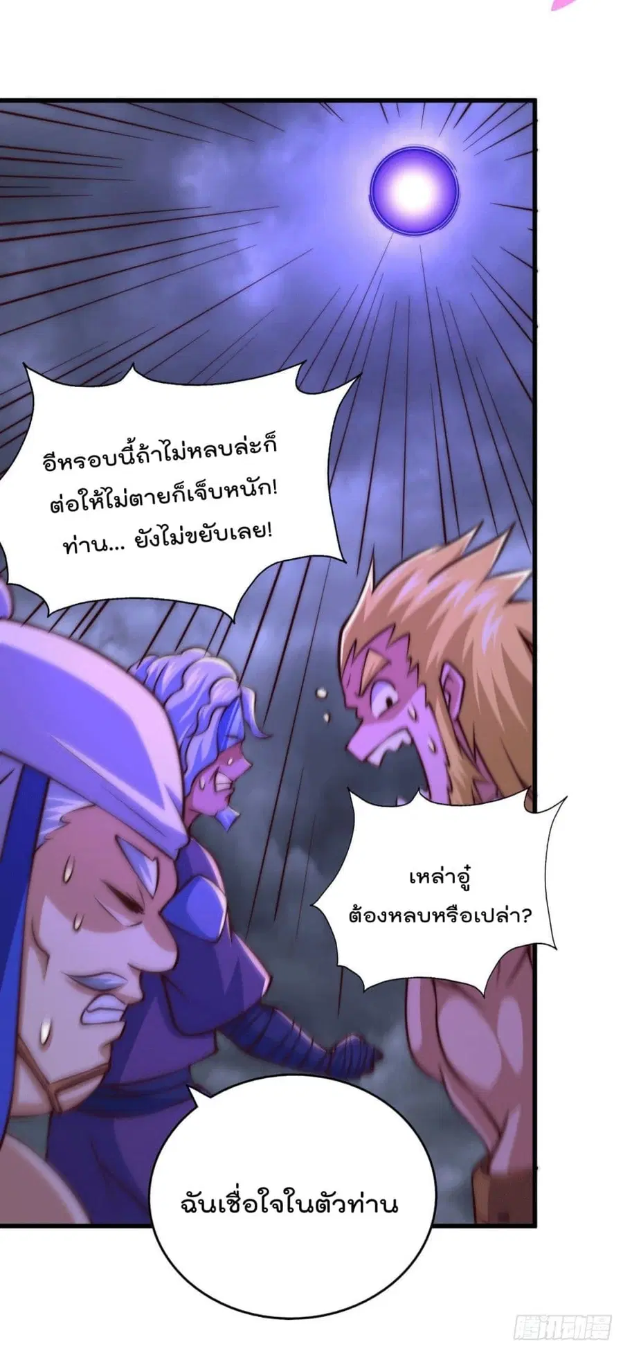 Who is your Daddy ตอนที่ 57 หน้า 33