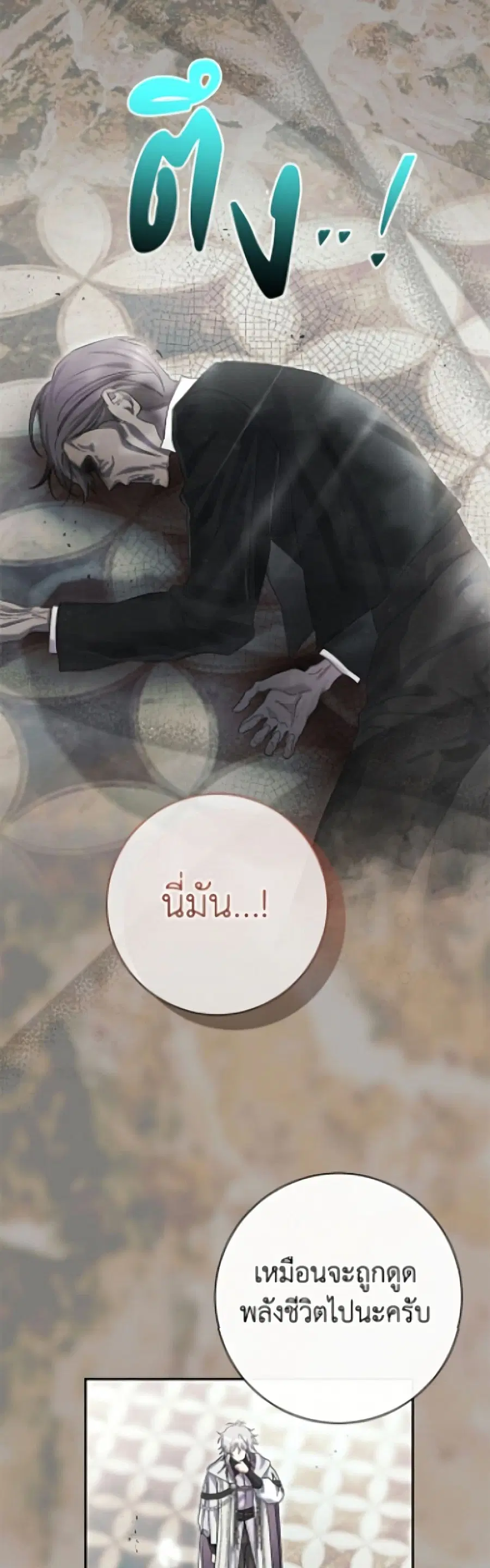 The Villain’s Match Is Too Perfect – คู่ดูตัวของนางร้ายเพอร์เฟกต์เกินไป ตอนที่ 111 หน้า 37