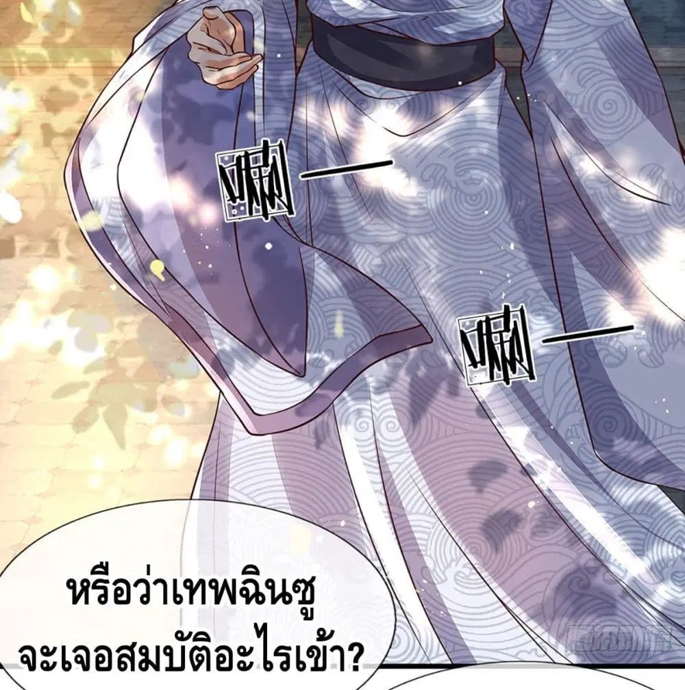 Opening to Supreme Dantian ตอนที่ 2 หน้า 8
