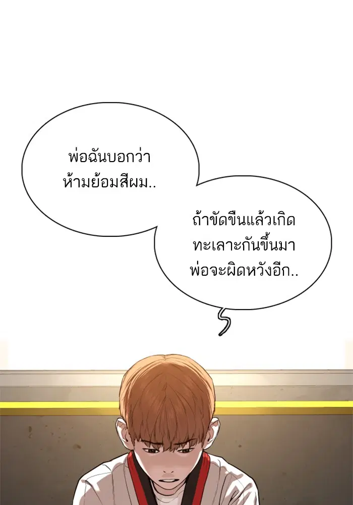 How to Fight ตอนที่ 57 หน้า 39