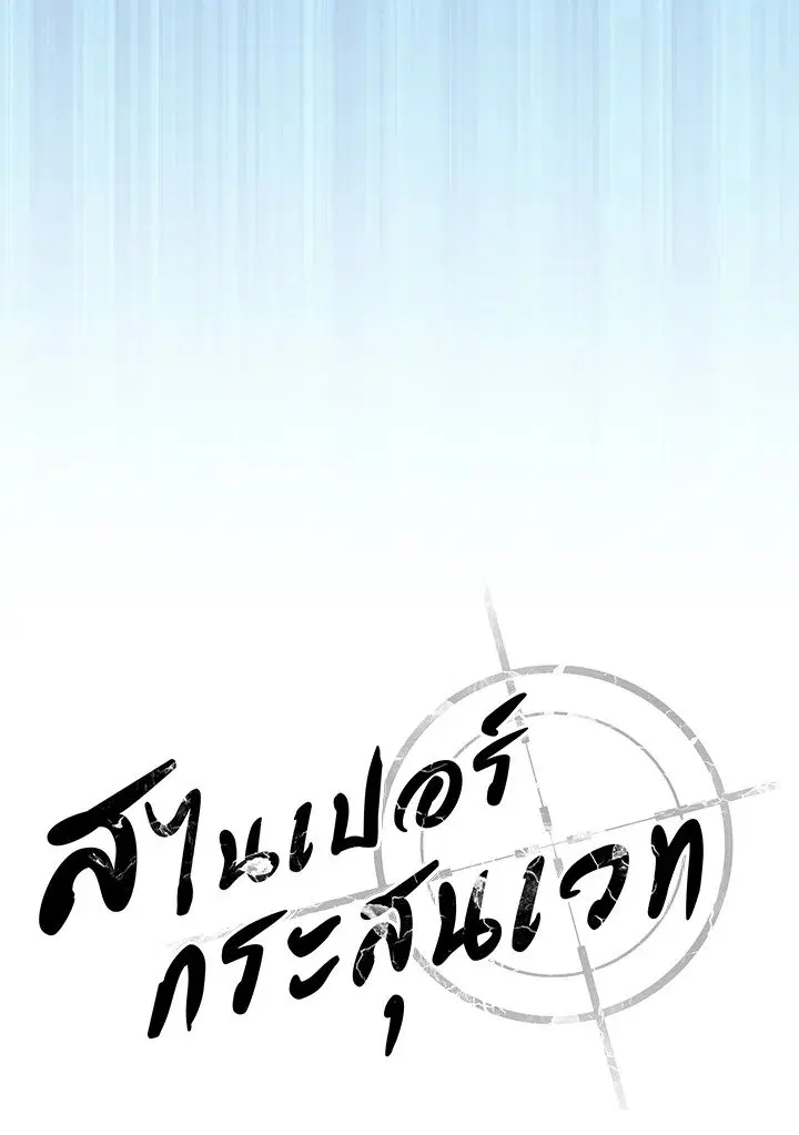 Arcane Sniper ตอนที่ 180 หน้า 31