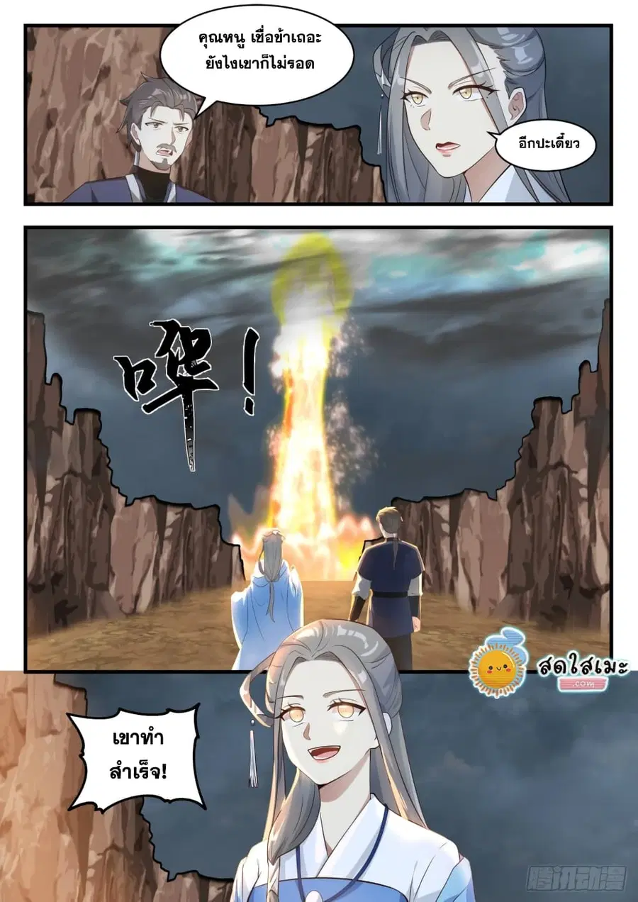 Martial Peak ตอนที่ 1651 หน้า 13