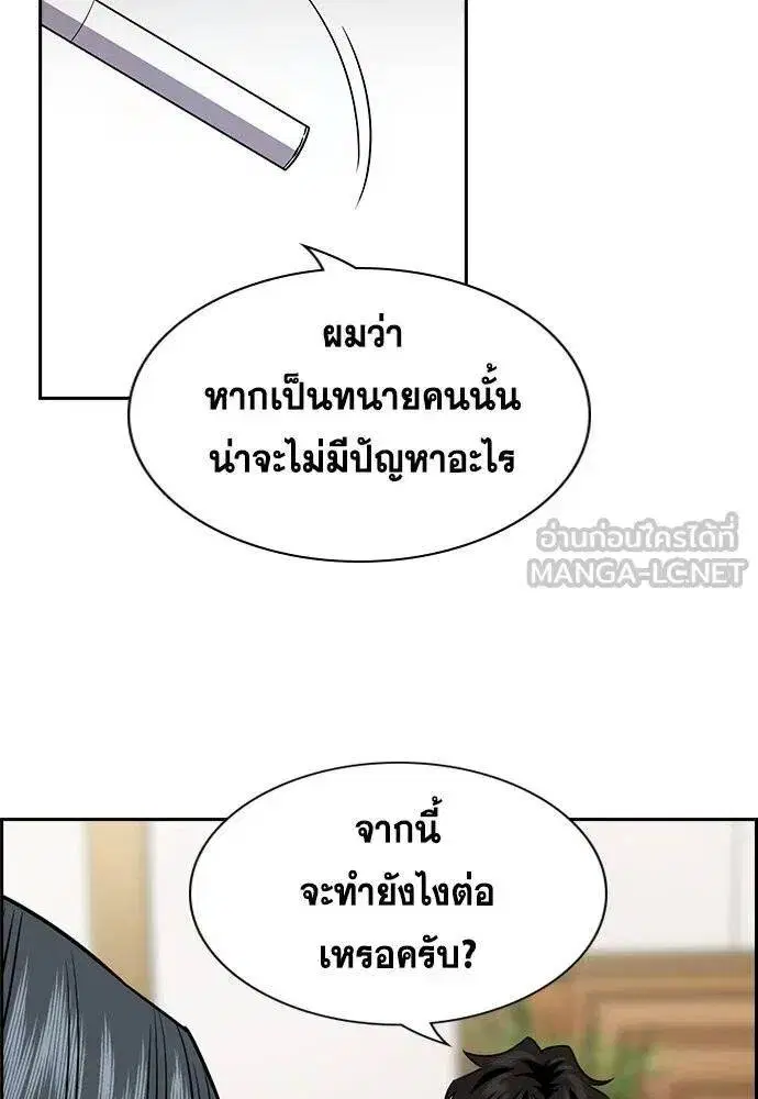 True Education ตอนที่ 194 หน้า 35