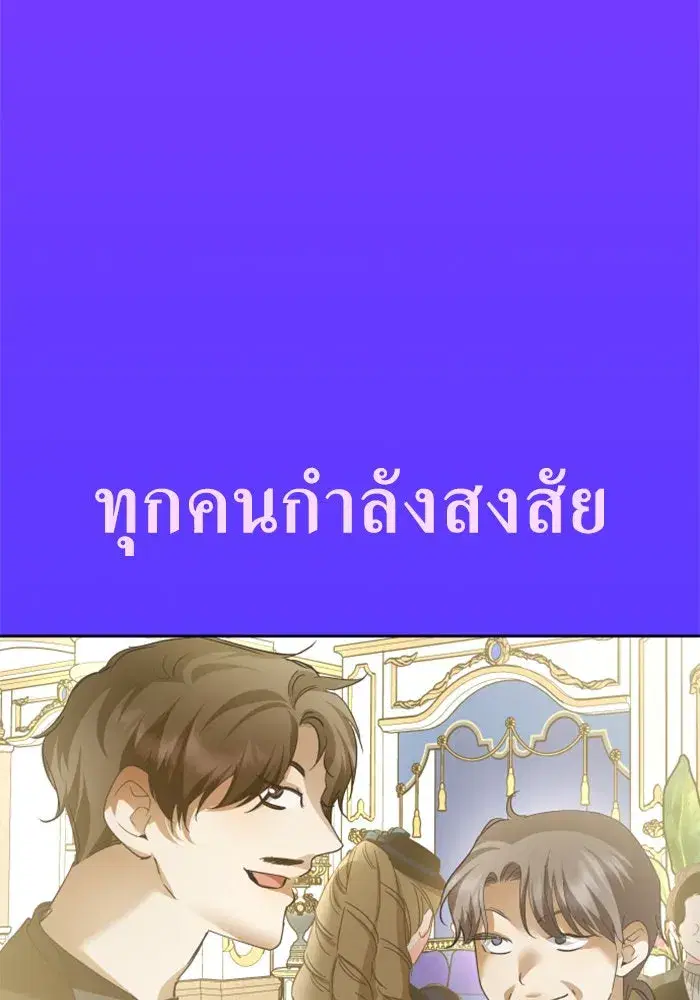 Your Throne ตอนที่ 165 หน้า 91
