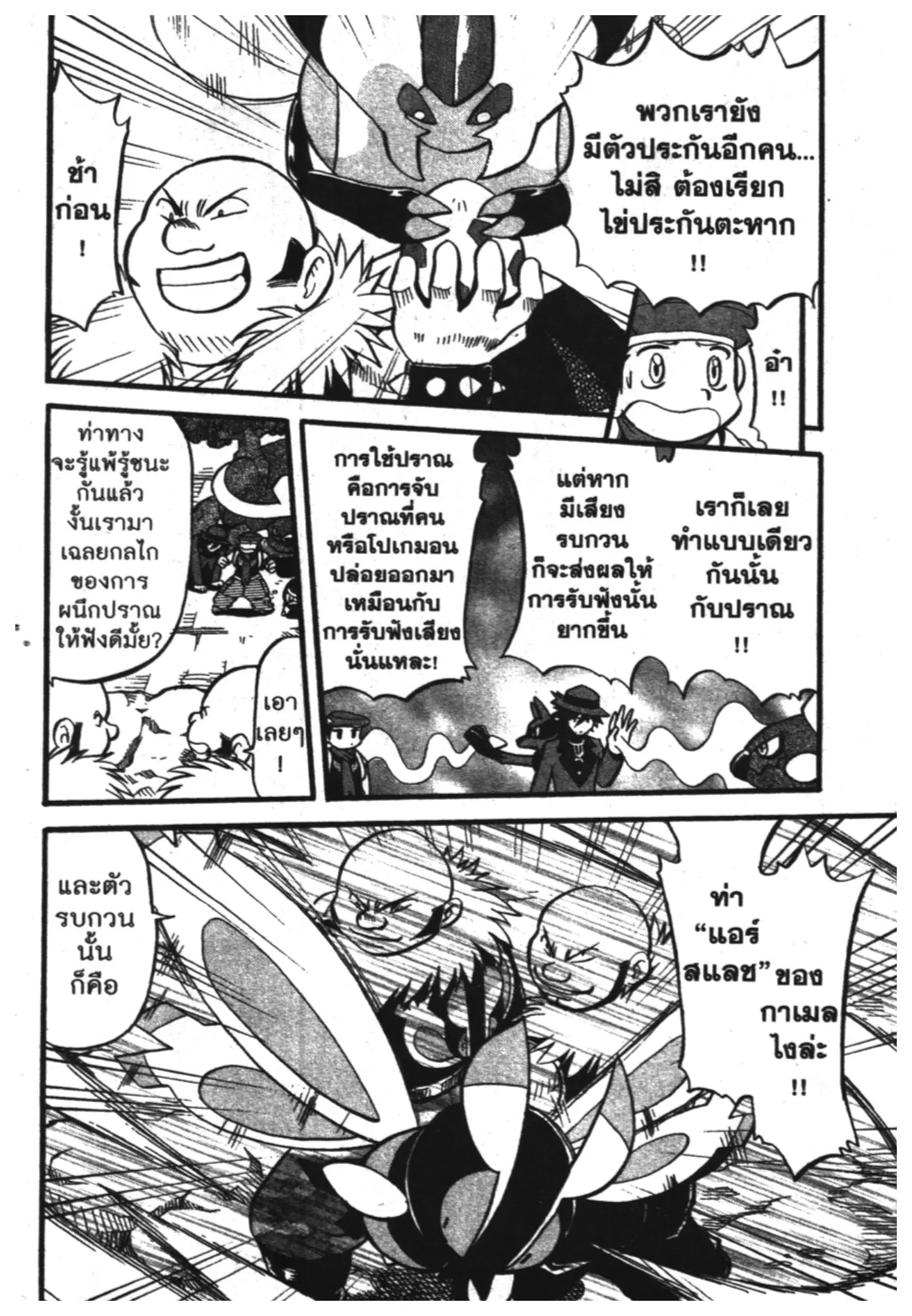 Pokémon ตอนที่ 381 หน้า 8