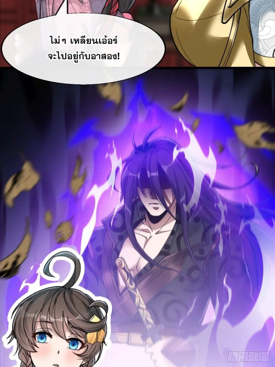 I’m Really Not the Son of Luck ตอนที่ 54 หน้า 9