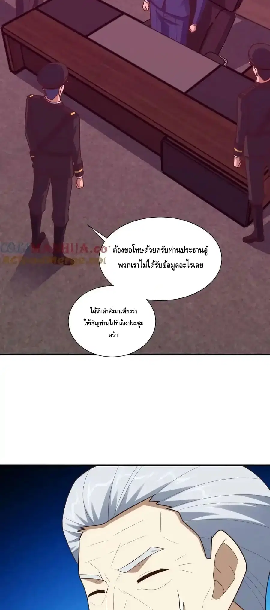High Energy Strikes ตอนที่ 300 หน้า 45