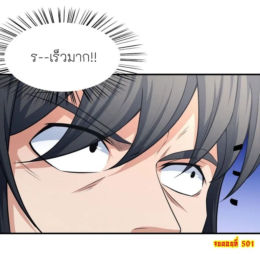 God of Martial Arts ตอนที่ 501 หน้า 28