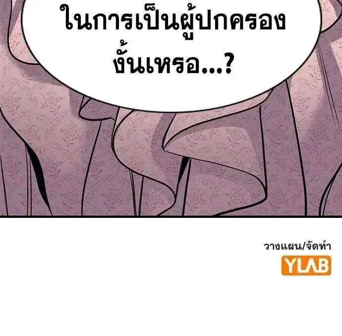 True Education ตอนที่ 245 หน้า 135