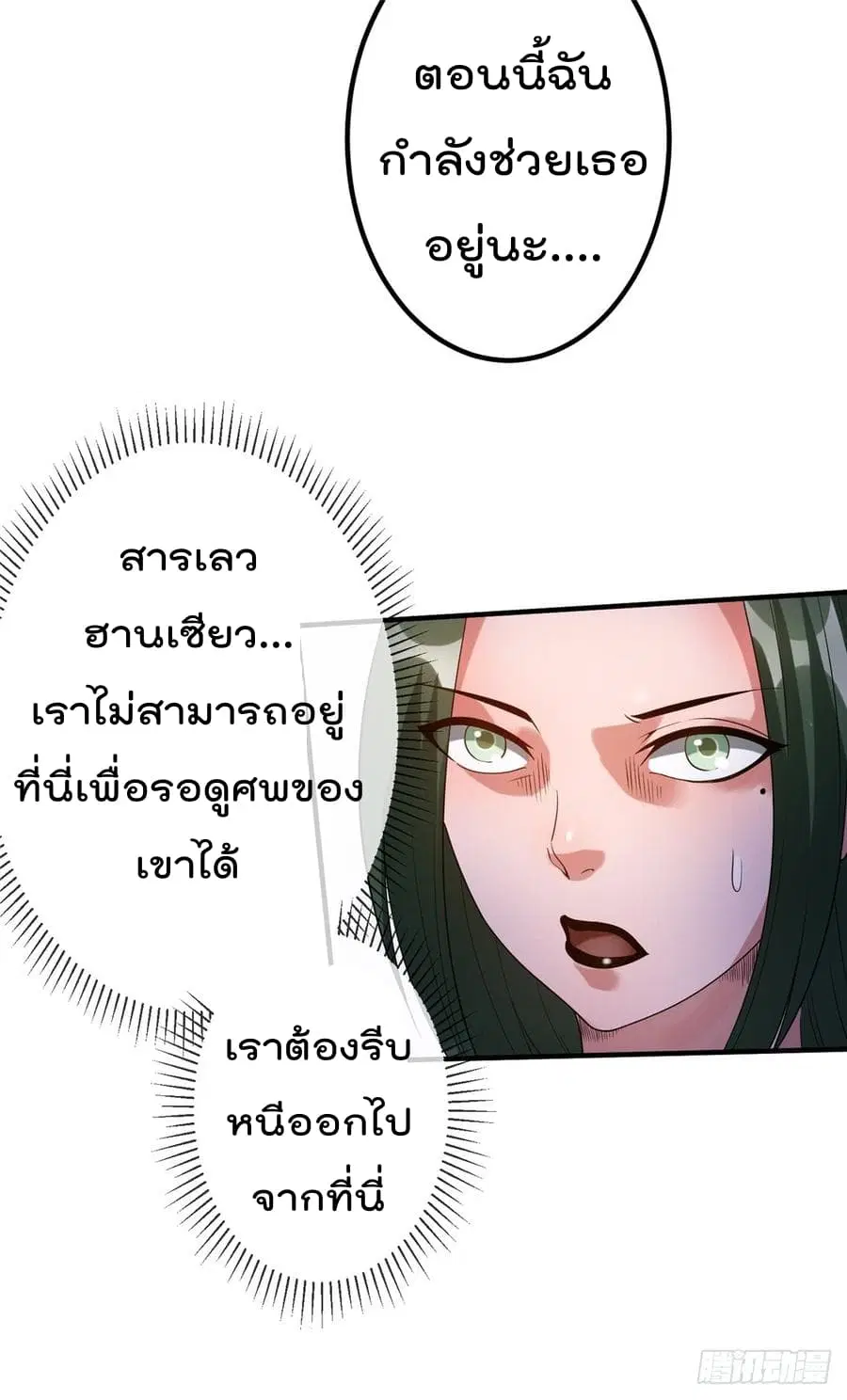 Immortal King of City ตอนที่ 54 หน้า 26