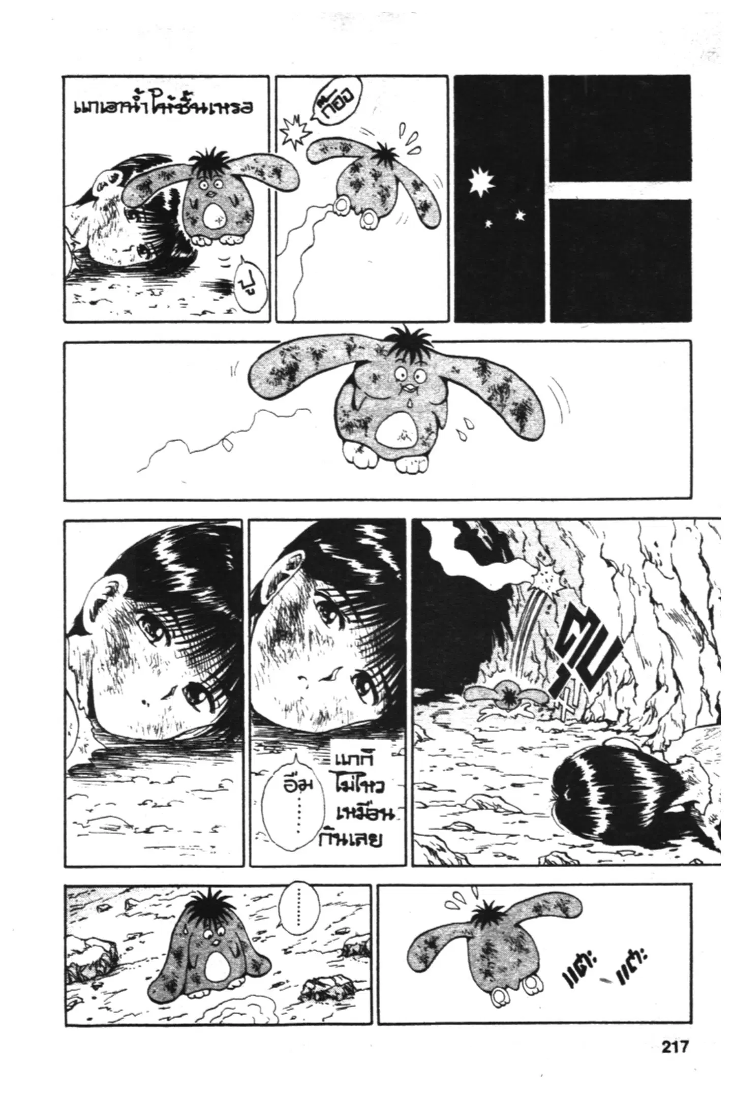 Yu Yu Hakusho ตอนที่ 80 หน้า 14