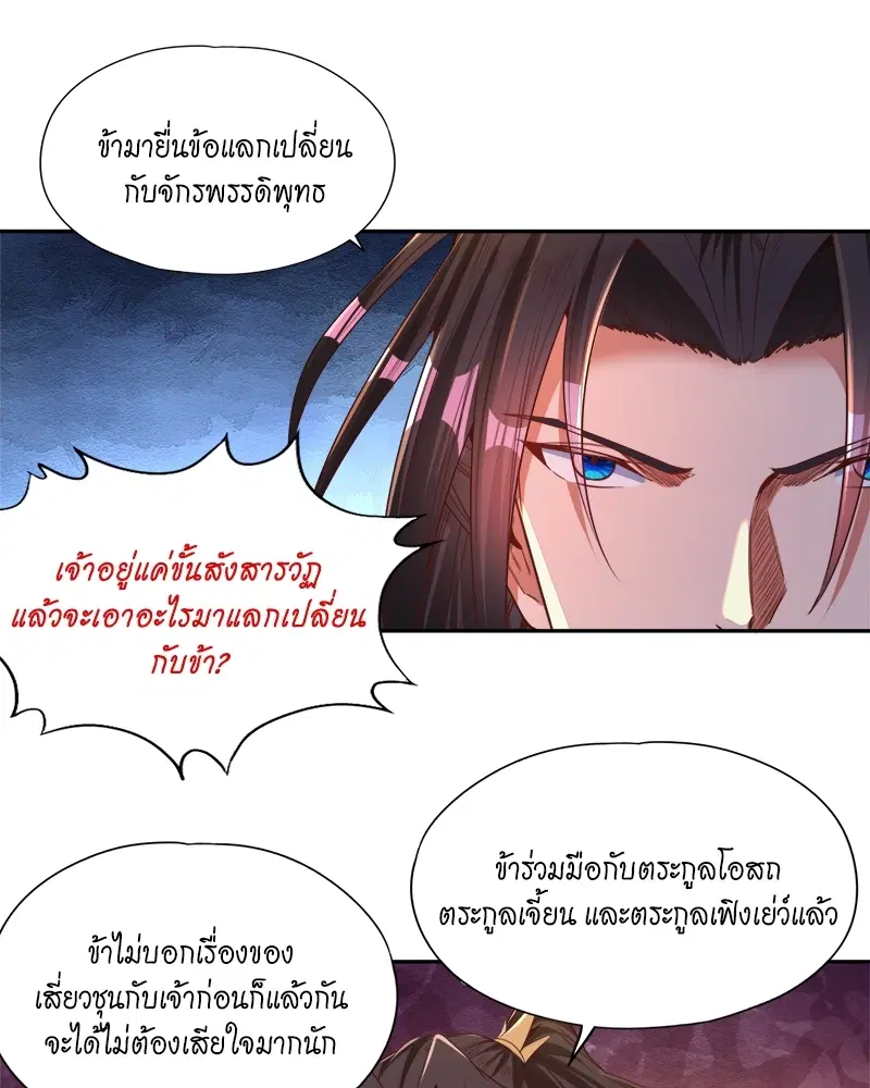 The Time of Rebirth ตอนที่ 115 หน้า 13