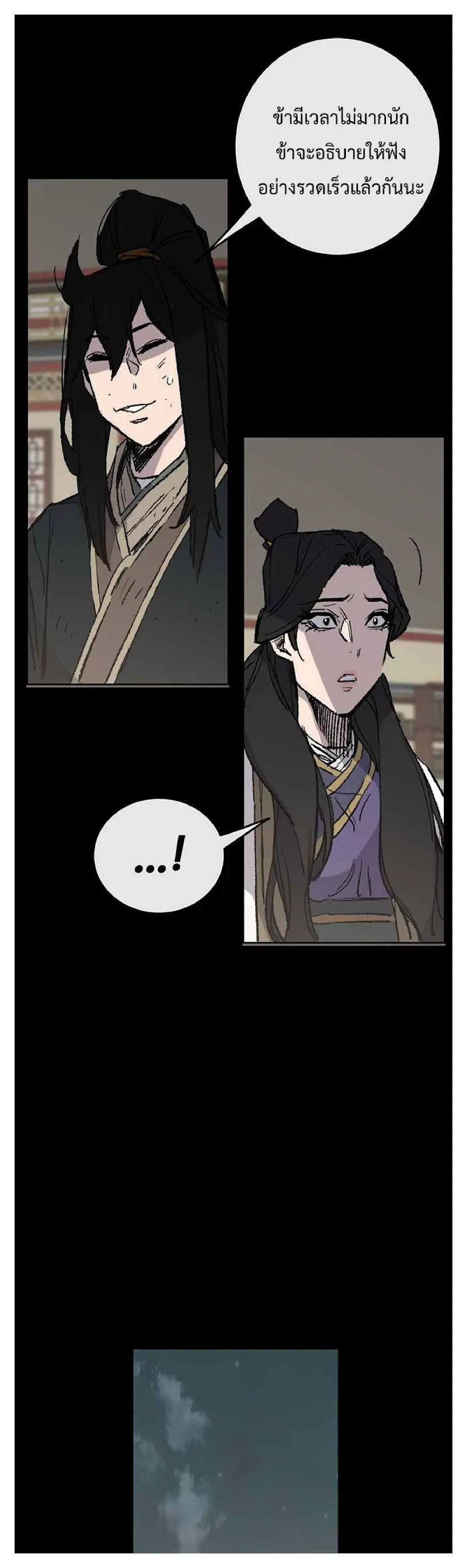 The Undefeatable Swordsman ตอนที่ 77 หน้า 37