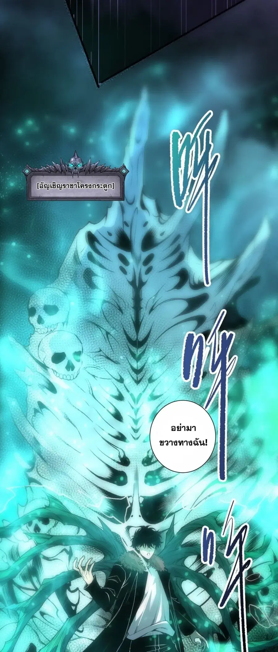 Necromancer King of The Scourge ตอนที่ 281 หน้า 19