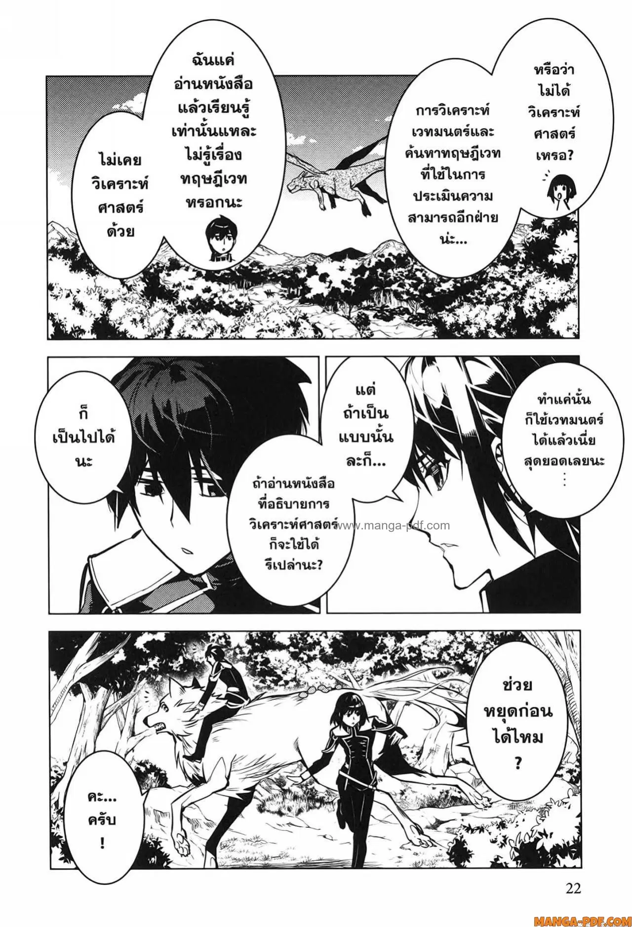 Tensei Kenja no Isekai Life ตอนที่ 70 หน้า 20