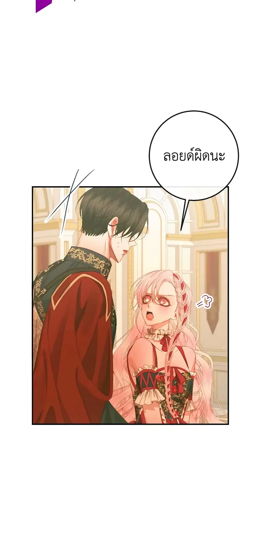 Becoming The Villain’s Family ตอนที่ 73 หน้า 33