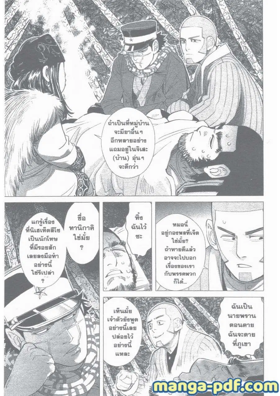 Golden Kamuy ตอนที่ 30 หน้า 3