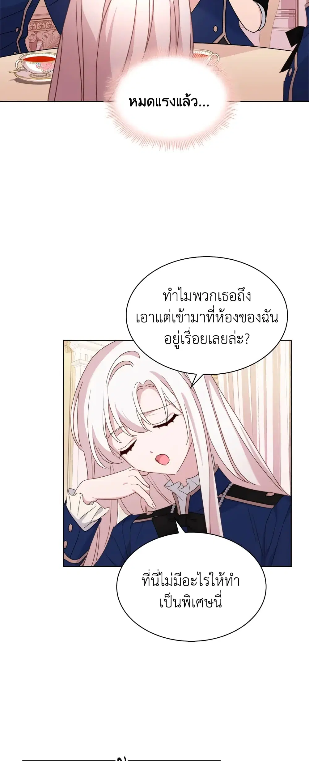 The Lady Needs a Break ตอนที่ 30 หน้า 30