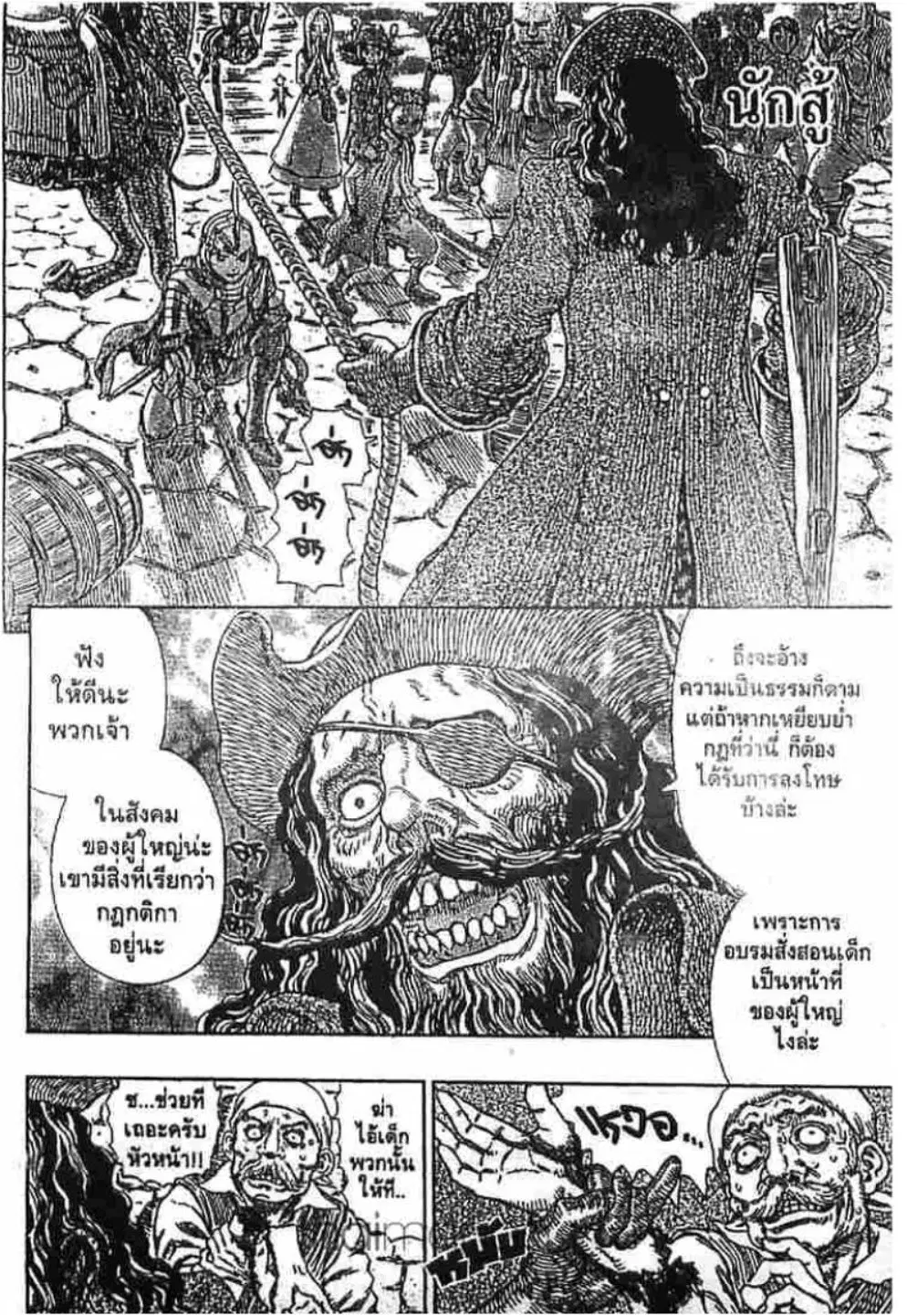 Berserk ตอนที่ 255 หน้า 21
