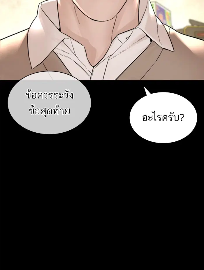 How to Fight ตอนที่ 131 หน้า 69