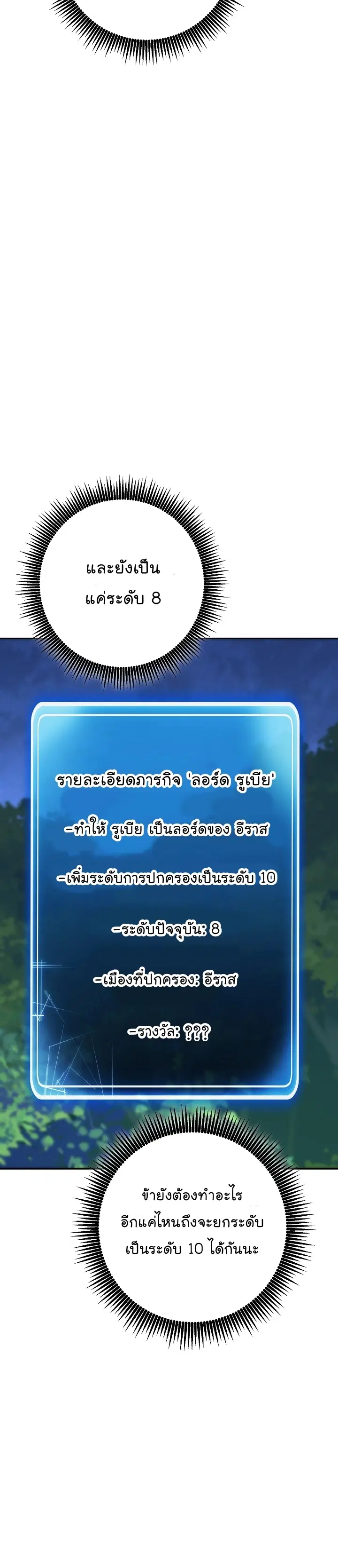Skeleton Soldier ตอนที่ 169 หน้า 36