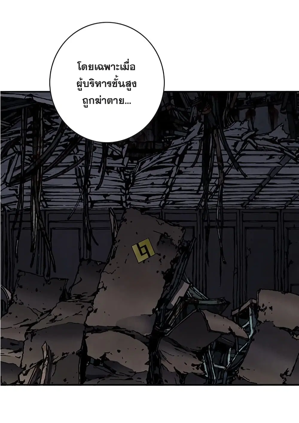 Leviathan ตอนที่ 131 หน้า 35