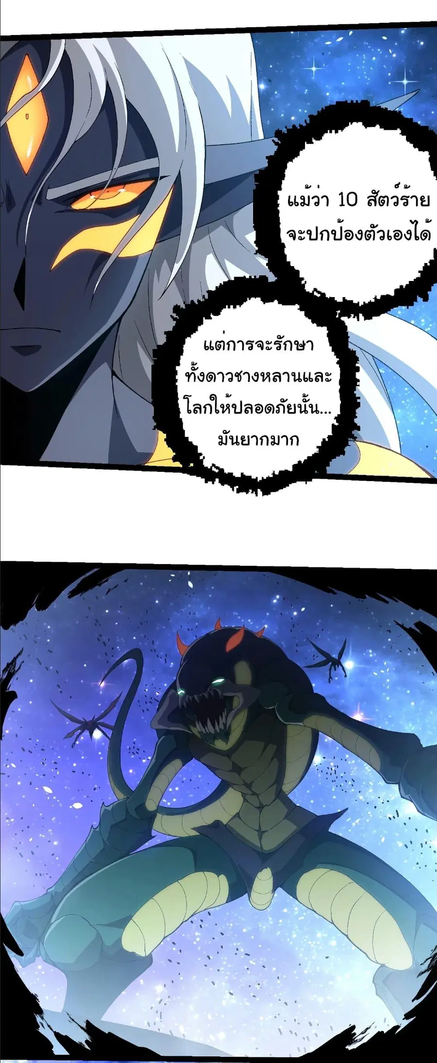 Evolution Begins With A Big Tree ตอนที่ 382 หน้า 27