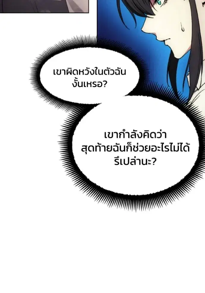 How to Live as a Villain ตอนที่ 157 หน้า 80