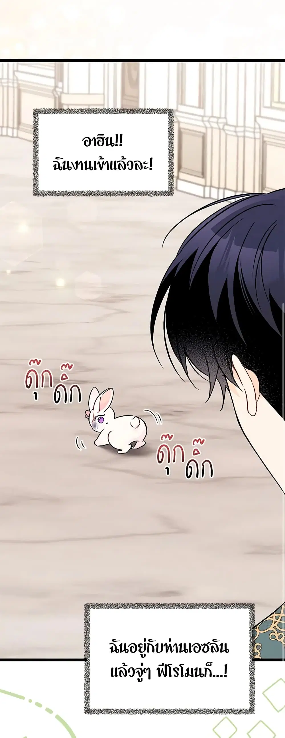 The Symbiotic Relationship Between a Panther and a Rabbit ตอนที่ 101 หน้า 33