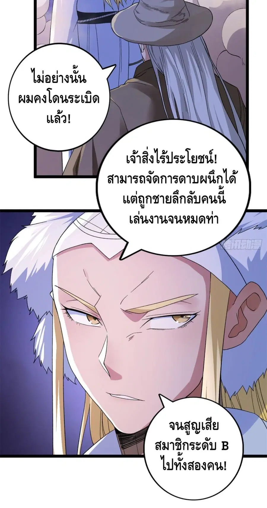 I Have 999 Skills ตอนที่ 50 หน้า 4