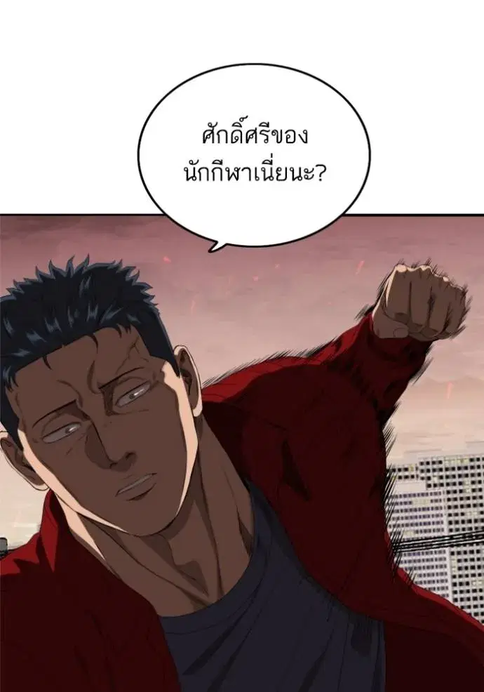 Bad Guy ตอนที่ 237 หน้า 145