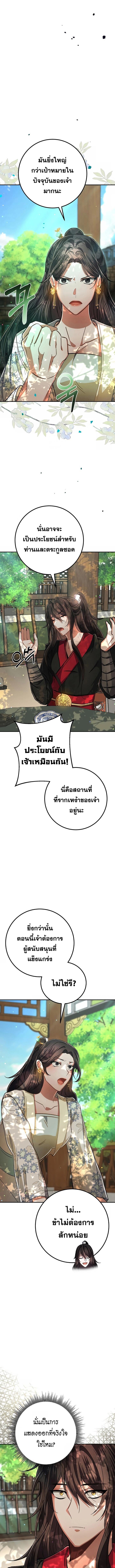 Reicarnated of a Martial Prodigy ตอนที่ 5 หน้า 14