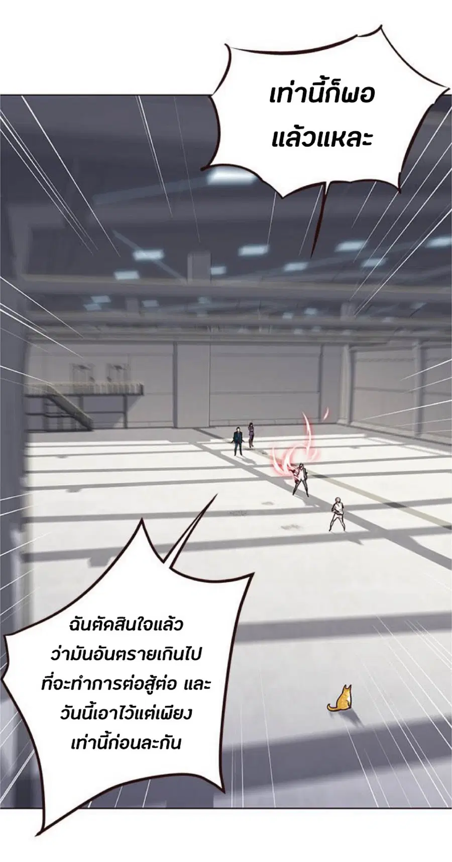 Eleceed ตอนที่ 26 หน้า 16