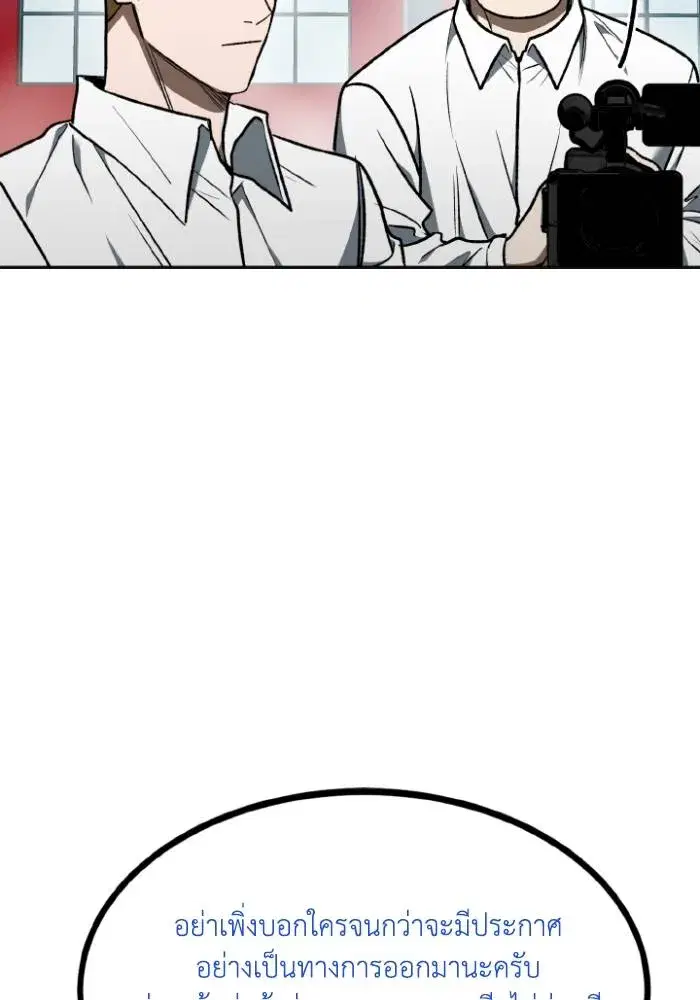 King of the Octagon ตอนที่ 107 หน้า 77