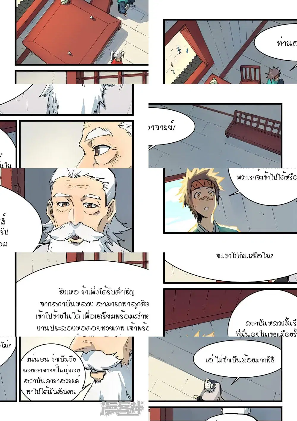 Star Martial God Techniquer ตอนที่ 329 หน้า 2